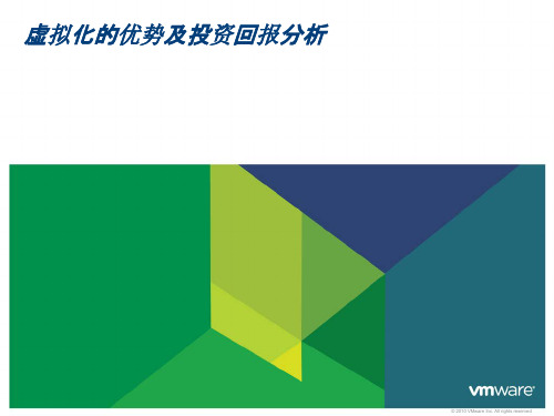 vmware产品虚拟化的优势及投资回报分析