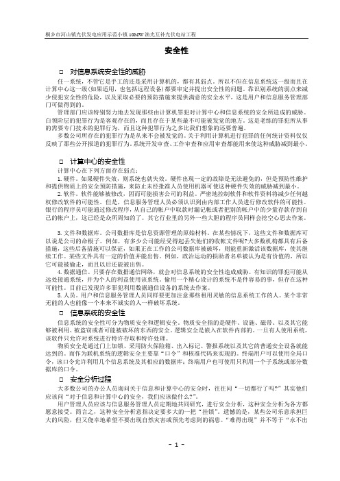 渔光互补工程施工组织设计概述(doc 70页)