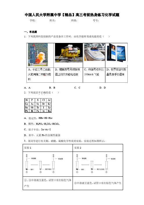 最新高中高三考前热身练习化学试题(答案解析)