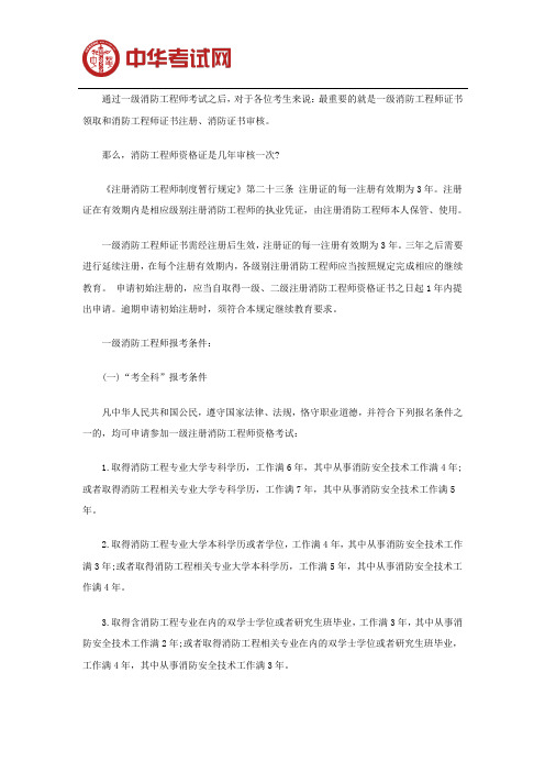 消防工程师证书几年审核一次