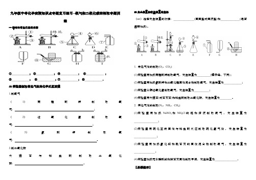 九年级中考化学高频知识点专题复习练习--氧气和二氧化碳的制取专题训练