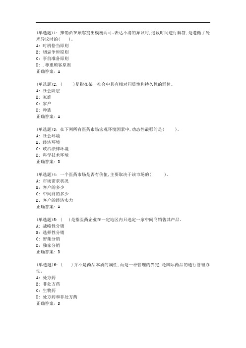 南开20秋学期《医药市场营销学》在线作业答案191