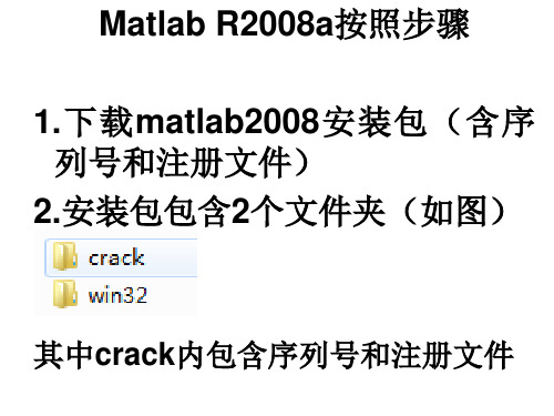 第1章  MATLAB2008安装步骤