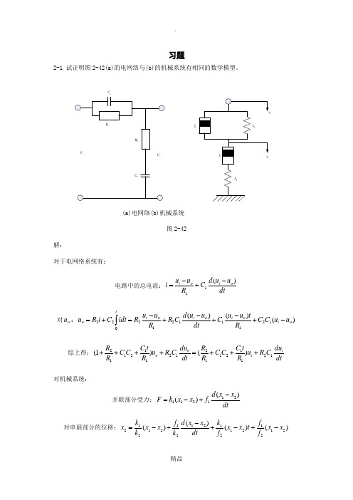 第2章 自动控制原理习题答案