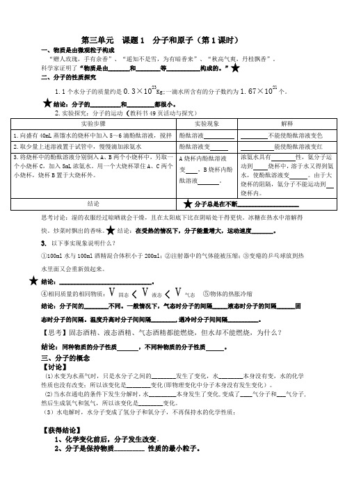 第三章 分子和原子 第一课时 学案