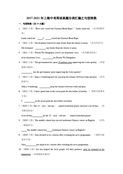 2017-2021年上海中考英语真题分类汇编之句型转换(含答案)