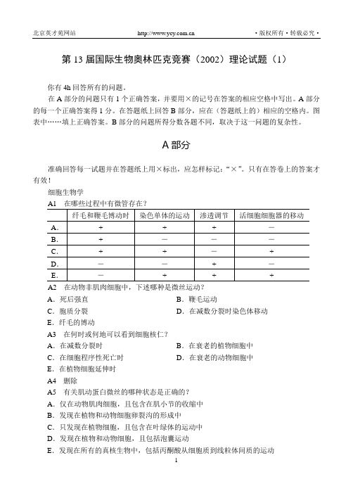 第13届国际生物奥林匹克竞赛(2002)理论试题(1)