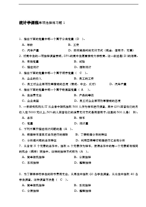 《统计学》(练习1)答案解析