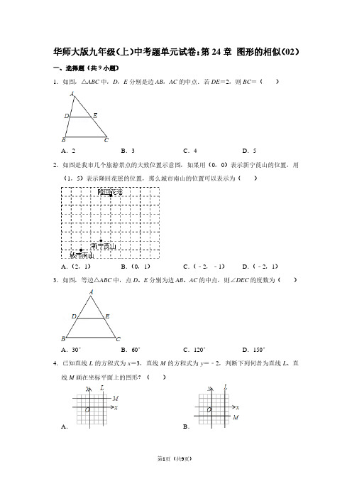 华师大版九年级(上) 中考题单元试卷：第24章 图形的相似(02)