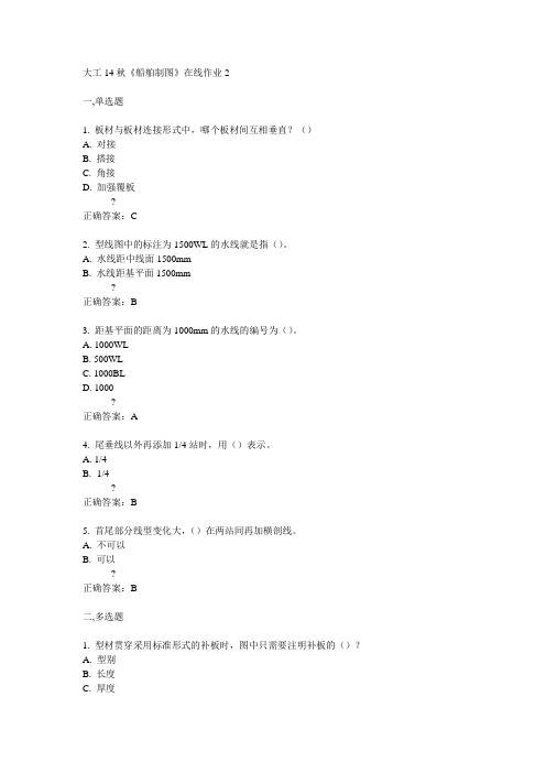 大工14秋《船舶制图》在线作业2满分答案