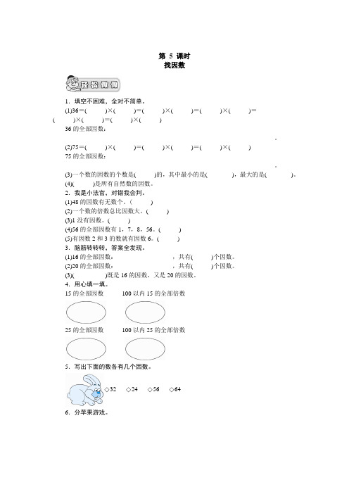 北师大版五年级上册数学  找因数精品练习题 (5)