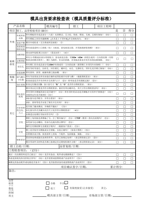 模具制造点检表