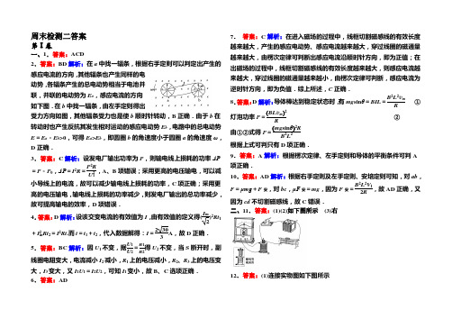 电磁感应与交变电流检测试题(B4排好版)答案