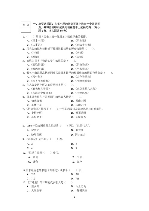 日本文学概论1