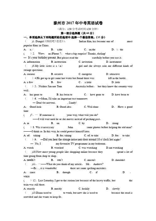 2017年江苏省泰州市中考英语试卷【范本模板】