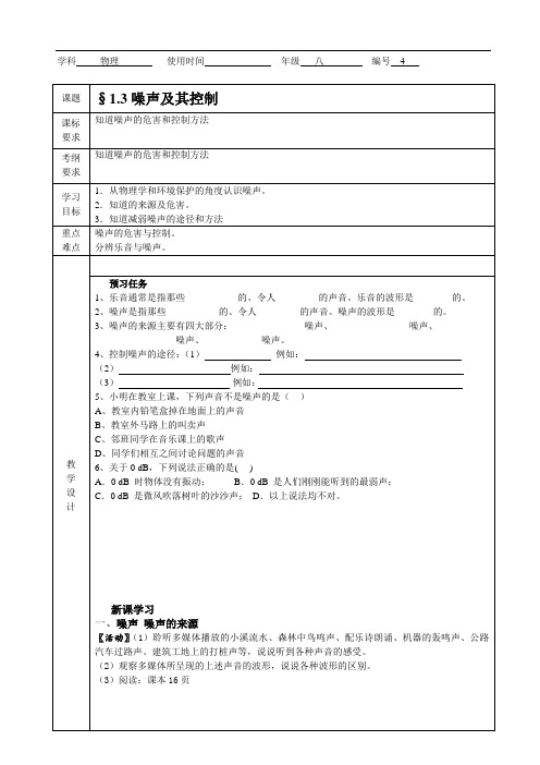 1.3噪声及其控制教案