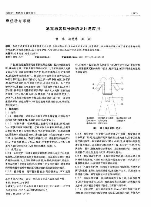 危重患者病号服的设计与应用