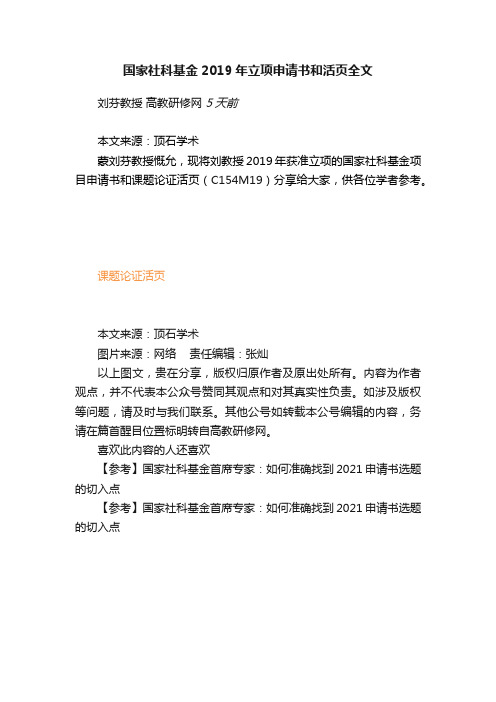 国家社科基金2019年立项申请书和活页全文