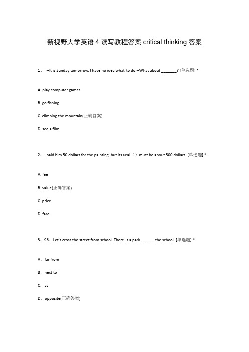 新视野大学英语4读写教程答案critical thinking答案