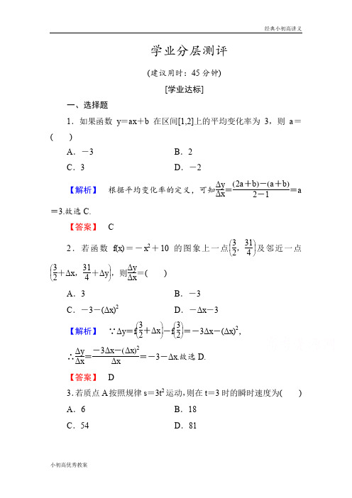 高中数学人教A版选修1-1 第三章导数及其应用 学业分层测评13 Word版含答案.doc