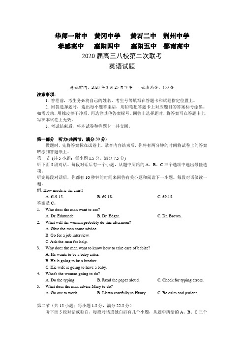 湖北省八校(黄冈中学、华师一附中等)2020届高三二模英语试卷