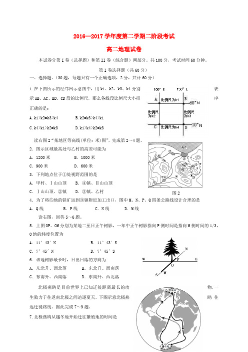 吉林省延边市2016-2017学年度高二地理下学期第二阶段检测试题
