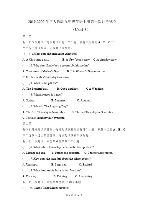 2019年人教版九年级英语上册第一次月考试题及答案