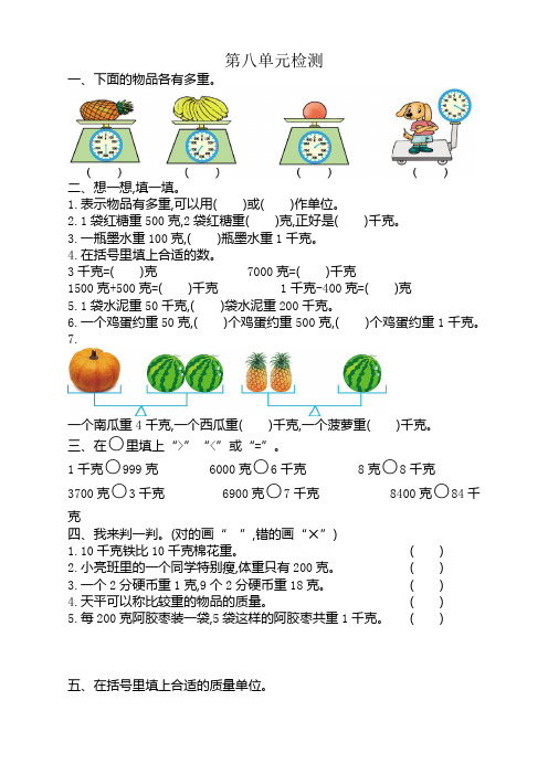 最新人教版小学二年级数学下册第八单元测试卷有答案【精品】