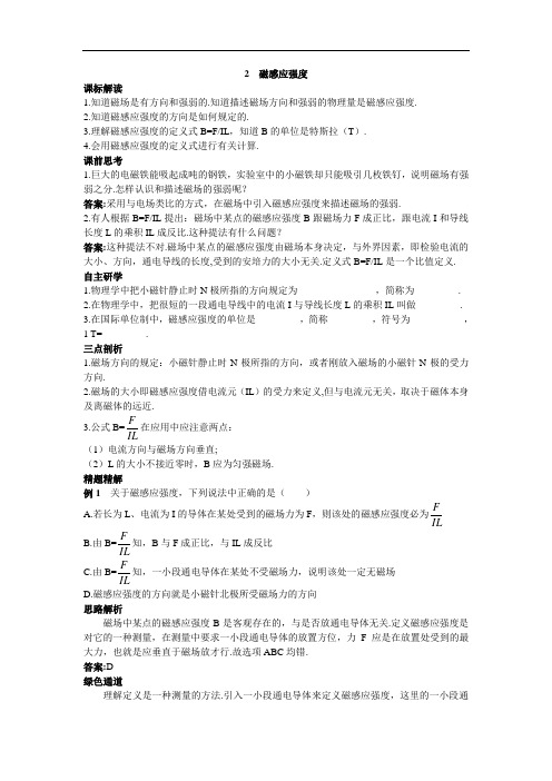 物理人教选修3-1学案：知识导航3-2磁感应强度 含解析 