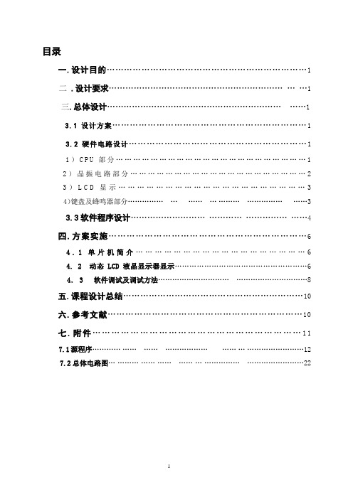 倒计时秒表课程设计