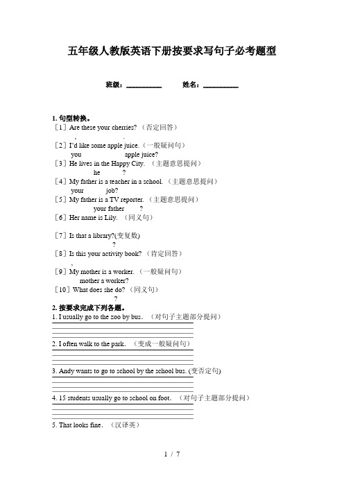 五年级人教版英语下册按要求写句子必考题型