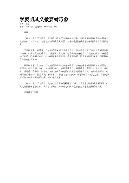 学要明其义做要树形象