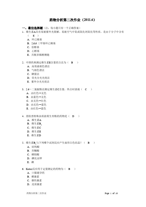 2011药物分析第二次作业-2011.6