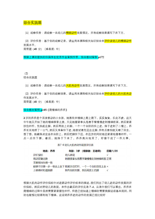 国家开放大学学前教育本《幼儿园教育质量评价》大作业实践题