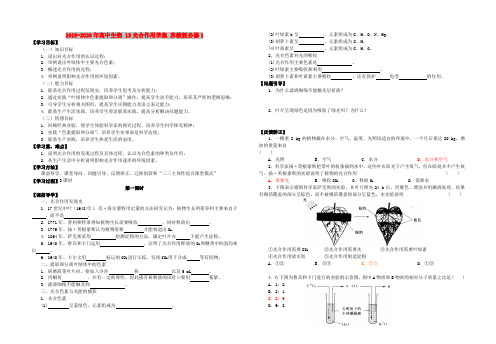 2019-2020年高中生物 13光合作用学案 苏教版必修1