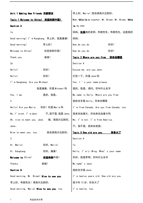 2018年新版仁爱版七年级上册英语课文翻译