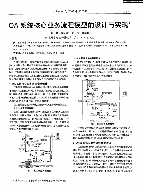 OA系统核心业务流程模型的设计与实现