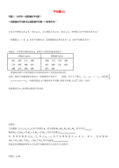 九年级数学上册3_1平均数学案1无答案新版苏科版