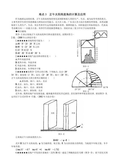 正午太阳高角的计算及应用