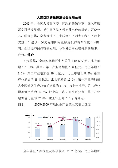 大渡口区的报经济社会发展公报