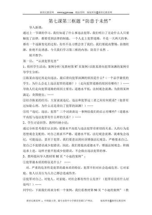 第四单元《做知法守法用法的人》复习学案