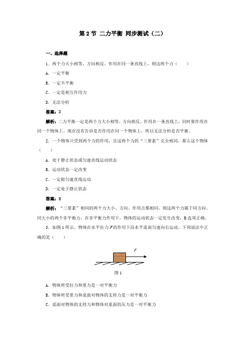 最新初中人教版物理人教八年级下册第八章 运动和力 第2节 二力平衡 同步测试(二)