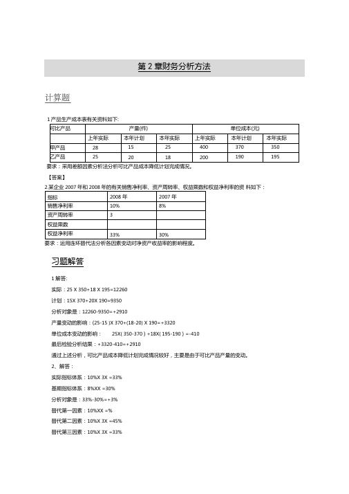 企业财务分析课后答案