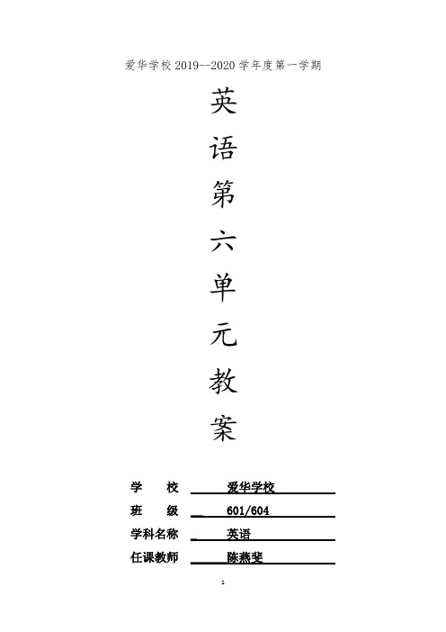 pep人教版英语六年级上册Unit6教案