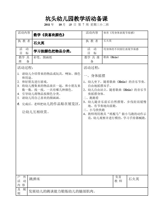 坑头幼儿园2011学年第一学期小二班备课,第7周星期三