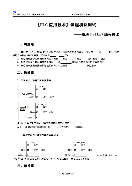 PLC应用技术__常州信息职业技术学院(8)--彩灯循环控制