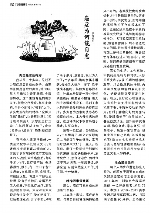 癌症为何能自愈
