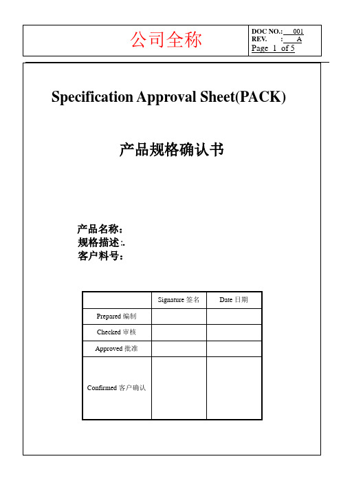 原材料规格书通用模板