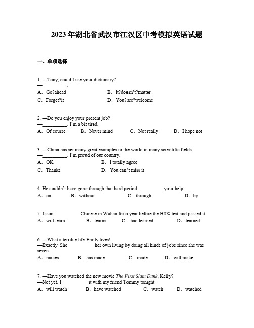 2023年湖北省武汉市江汉区中考模拟英语试题