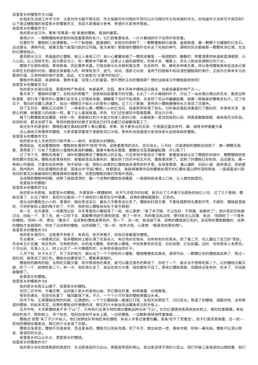 我爱家乡的樱桃作文10篇